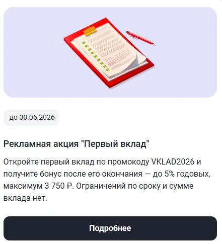 Скриншот подтверждения применения купона VKLAD2026