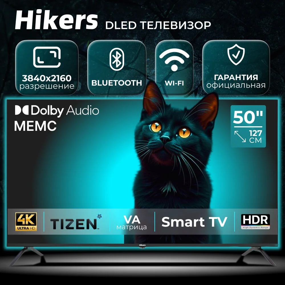 Телевизор 50" со Смарт ТВ Hikers 50HTU01 4K UHD