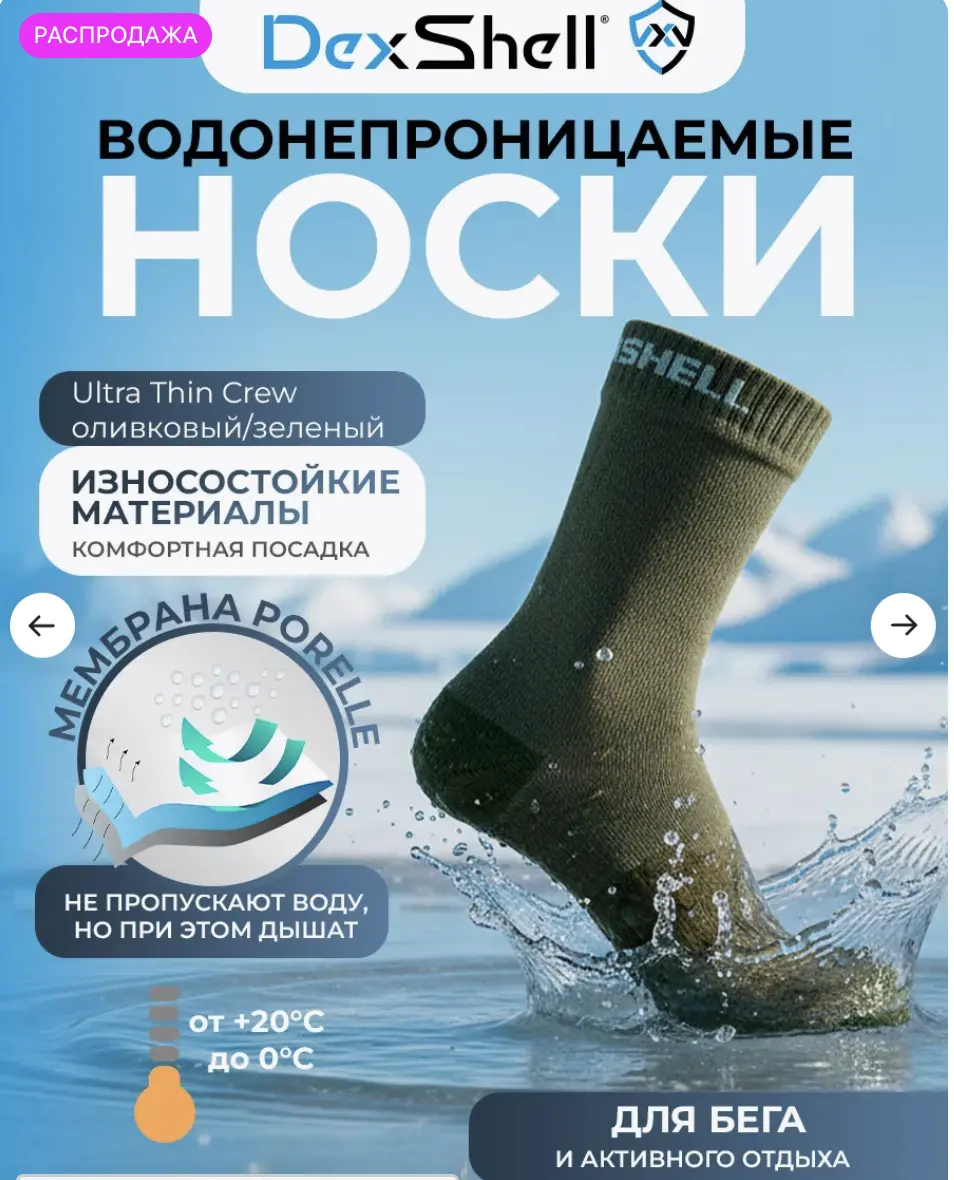 Водонепроницаемые термоноски Ultra Thin Crew
