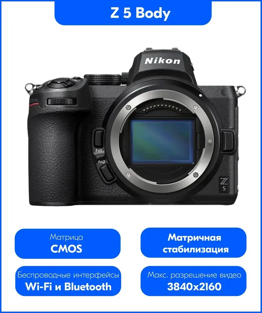 Беззеркальный фотоаппарат Nikon Z 5 Body
