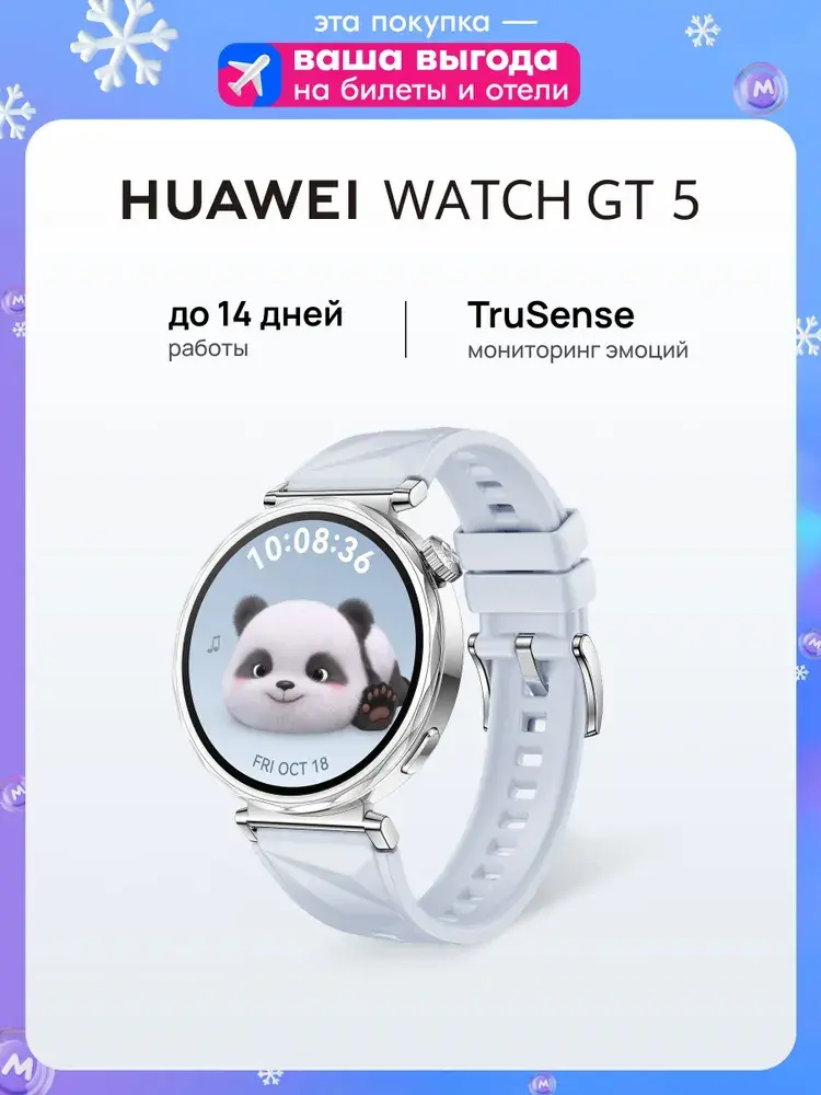 HUAWEI Смарт-часы WATCH GT 5, 41mm