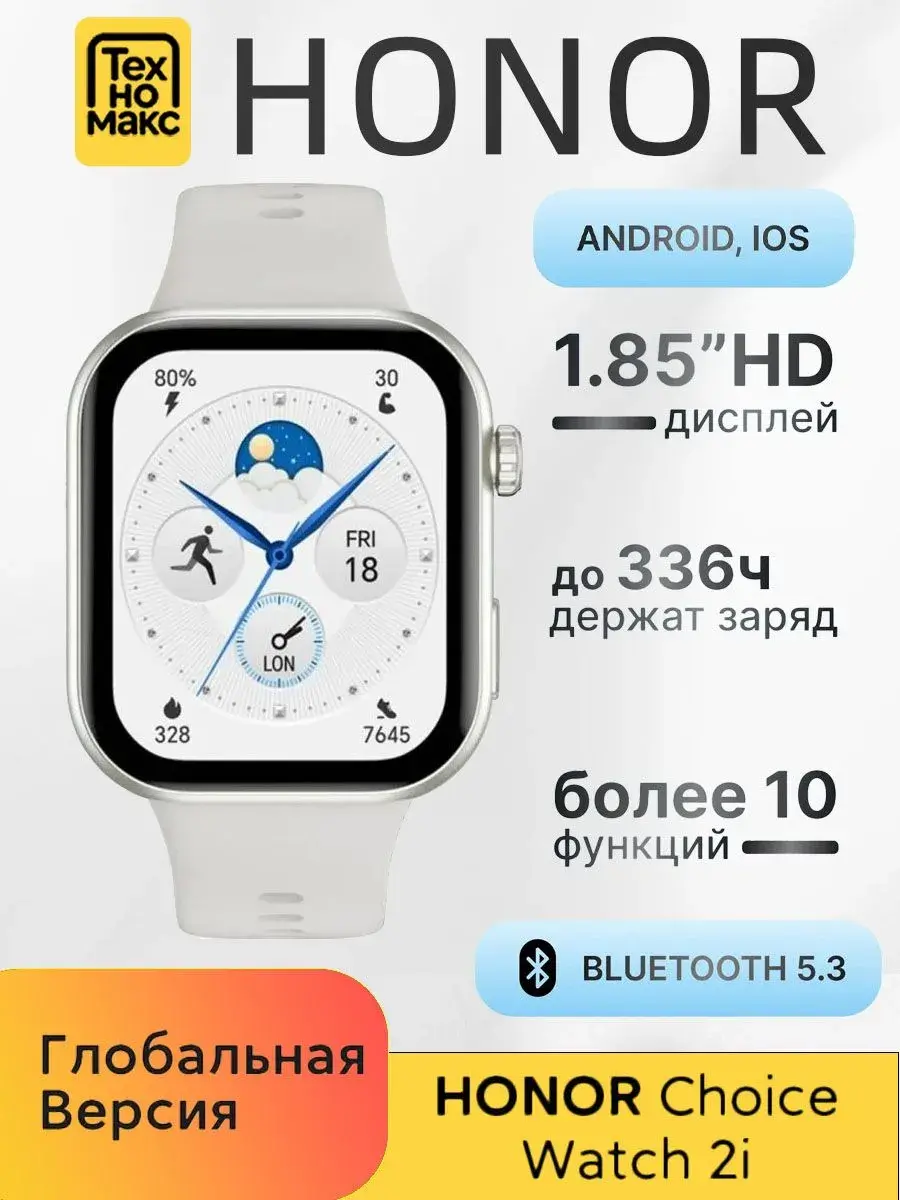 Honor Смарт-часы Honor CHOICE Watch 2i, 1,85-дюймовый AMOLED дисплей, 45mm