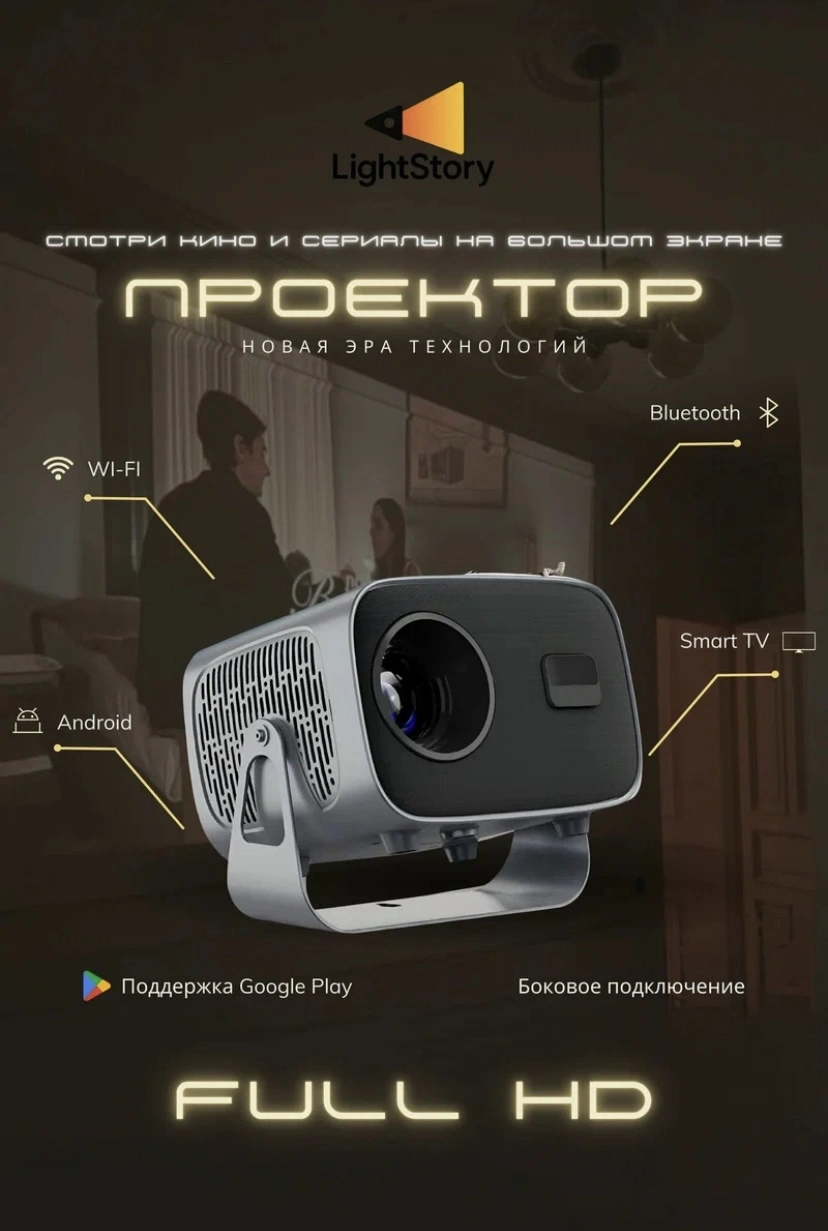 Компактный проектор с Wi-Fi, Bluetooth, Smart TV, android 13