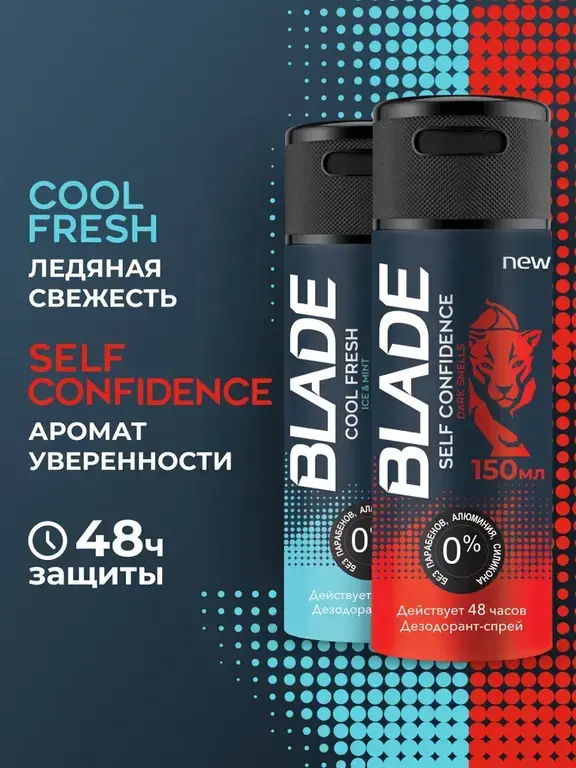 Дезодорант-спрей BLADE Cool Fresh + Self Confidence, 150 мл х 2 шт
