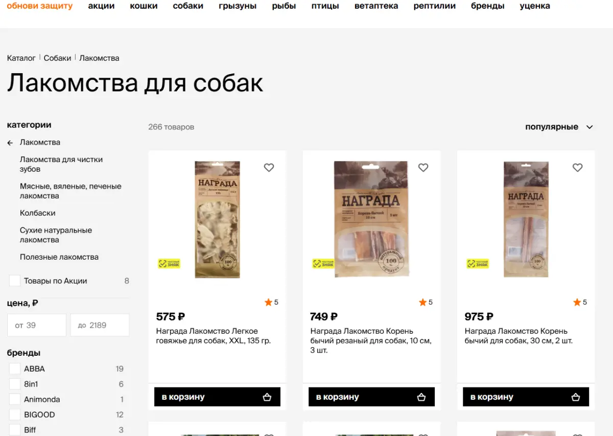 Скриншот подтверждения применения купона Скидки до 25% на лакомства для собак