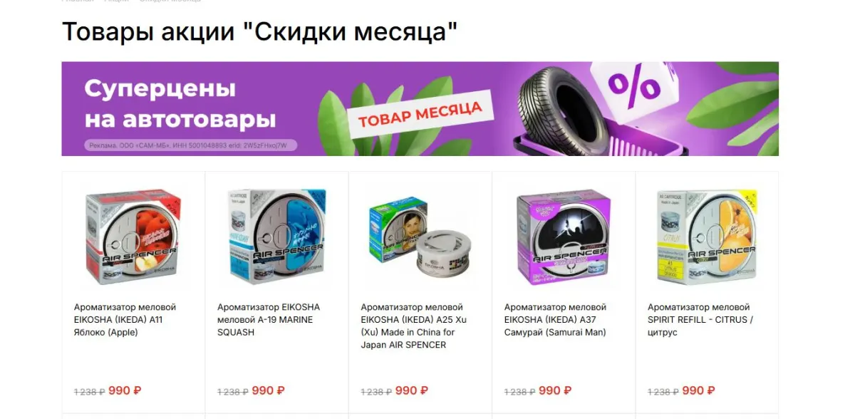 Скриншот подтверждения применения купона Товары месяца со скидкой до 25%