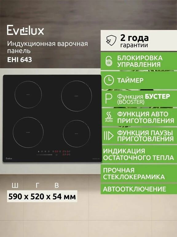 Индукционная варочная панель Evelux EHI 643