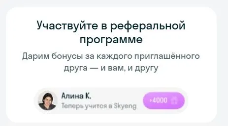 Скриншот подтверждения применения купона Участвуйте в реферальной программе!