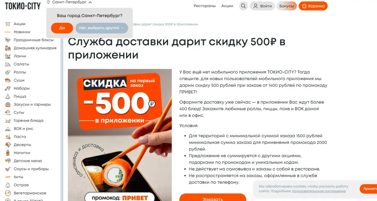 Скриншот подтверждения применения купона ПРИВЕТ