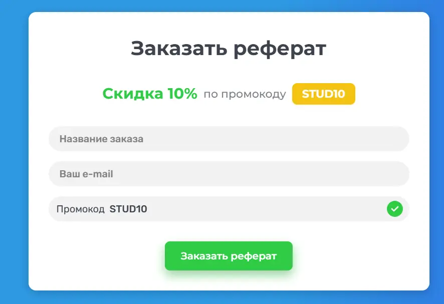 Скриншот проверки