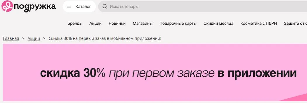 Скриншот подтверждения применения купона в приложении