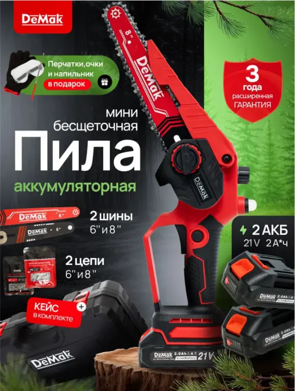 Бесщёточная, аккумуляторная цепная пила DeMak