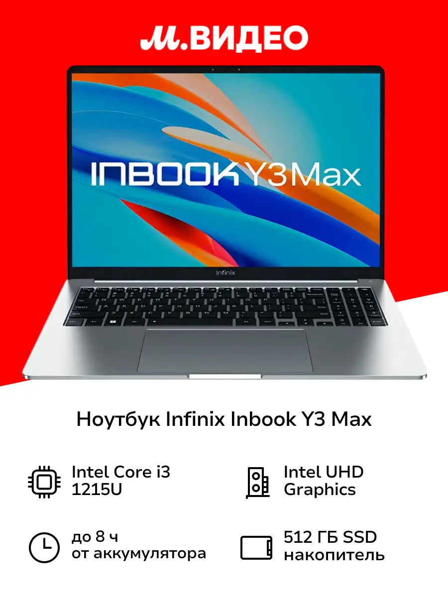 Ноутбук Infinix Inbook Y3 Max YL613