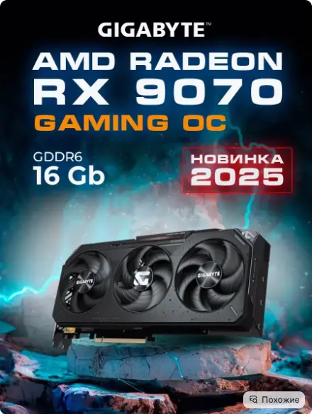 Видеокарта Gigabyte RX 9070 GAMING OC 16G