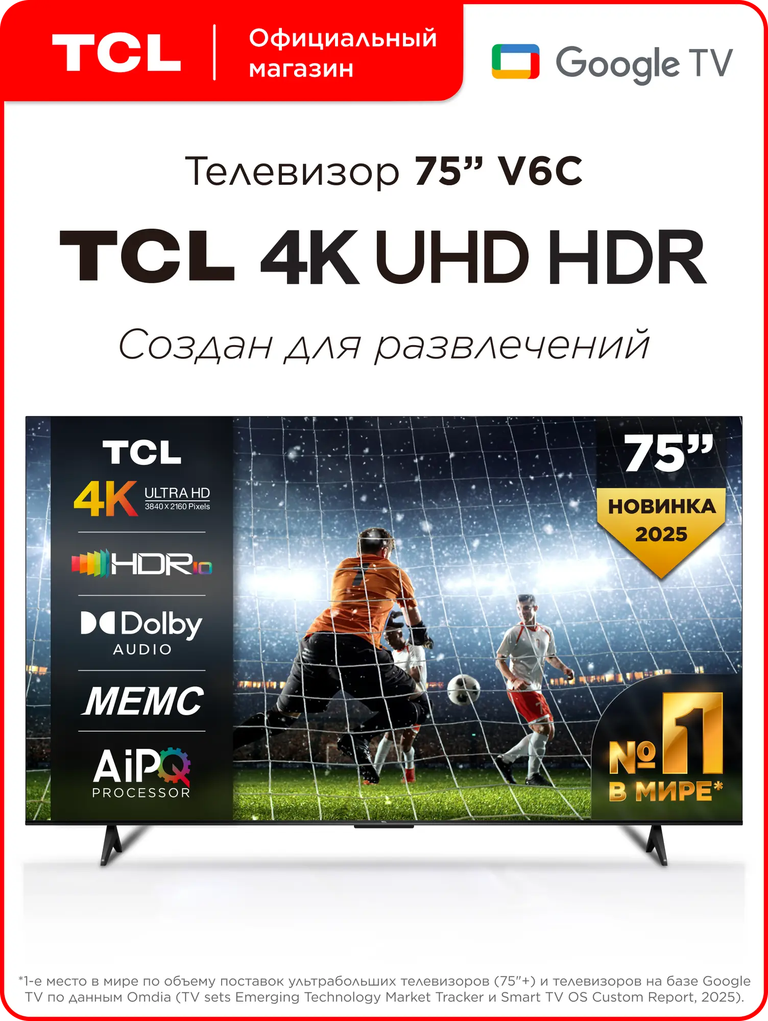 Телевизор TCL V6C 75", 4K HDR, Google TV