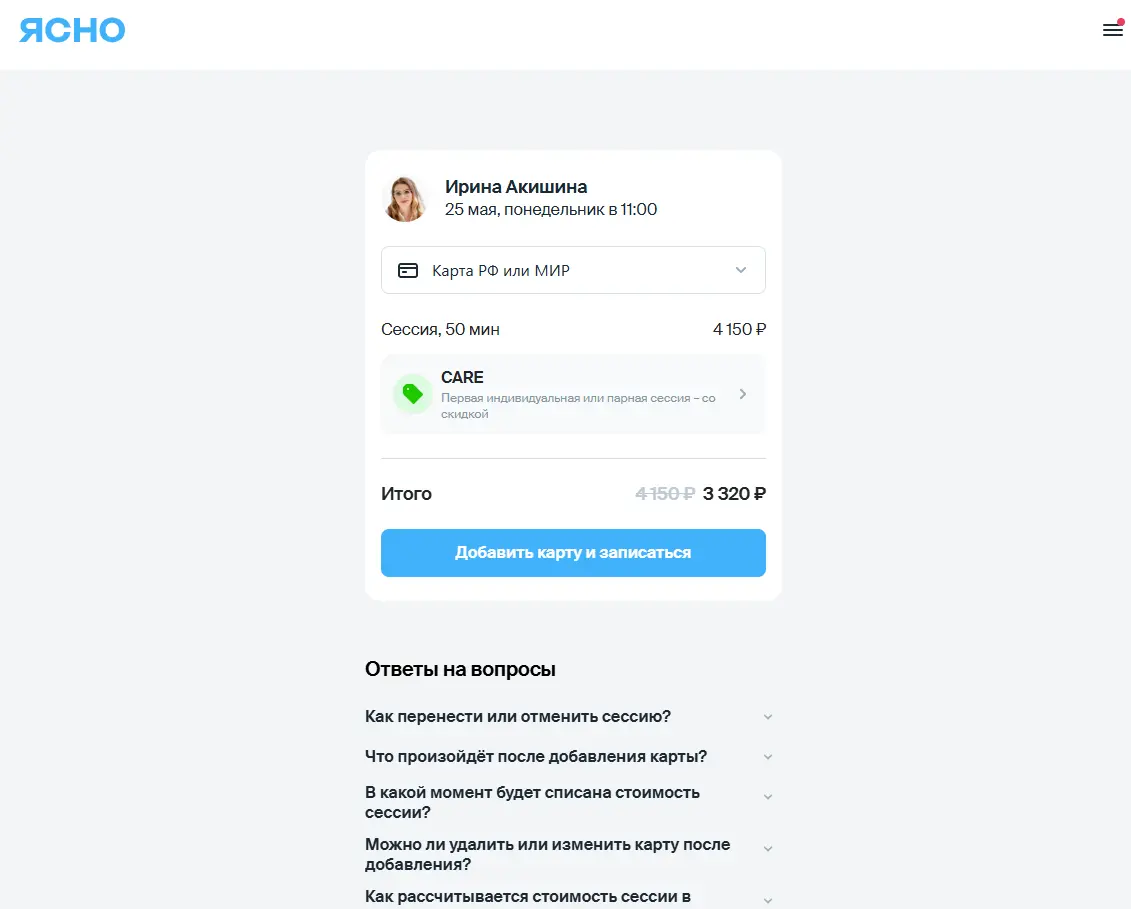 Скриншот подтверждения применения купона CARE