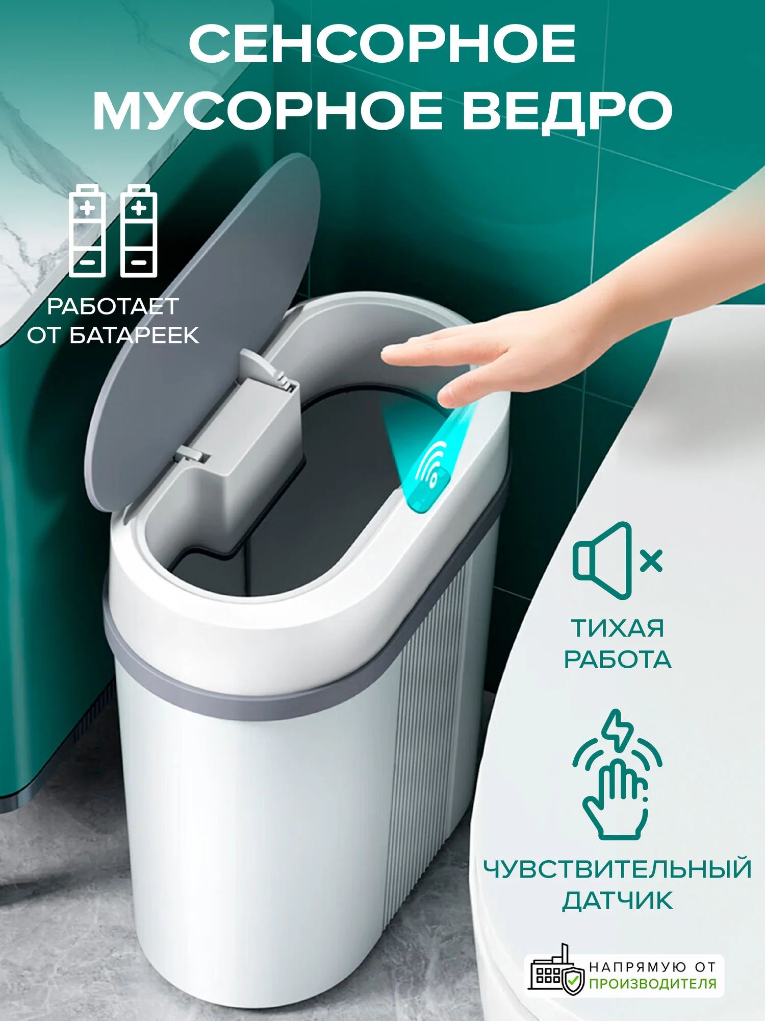 Мусорное ведро GOOD SALE, сенсорная крышка, белое, 9 л, пластиковое