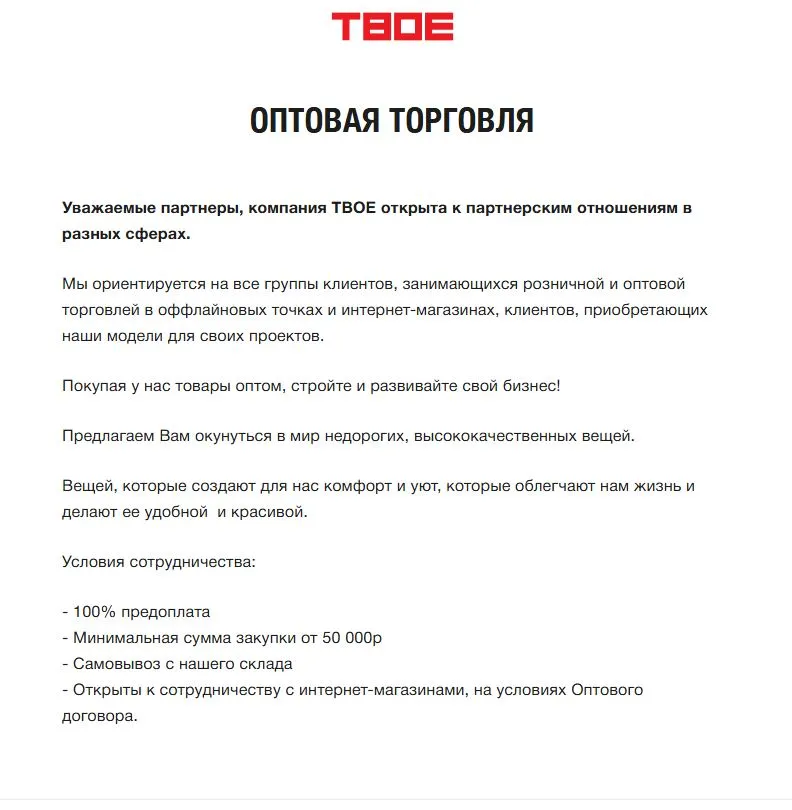 Скриншот подтверждения применения купона До -50% для оптовых заказов