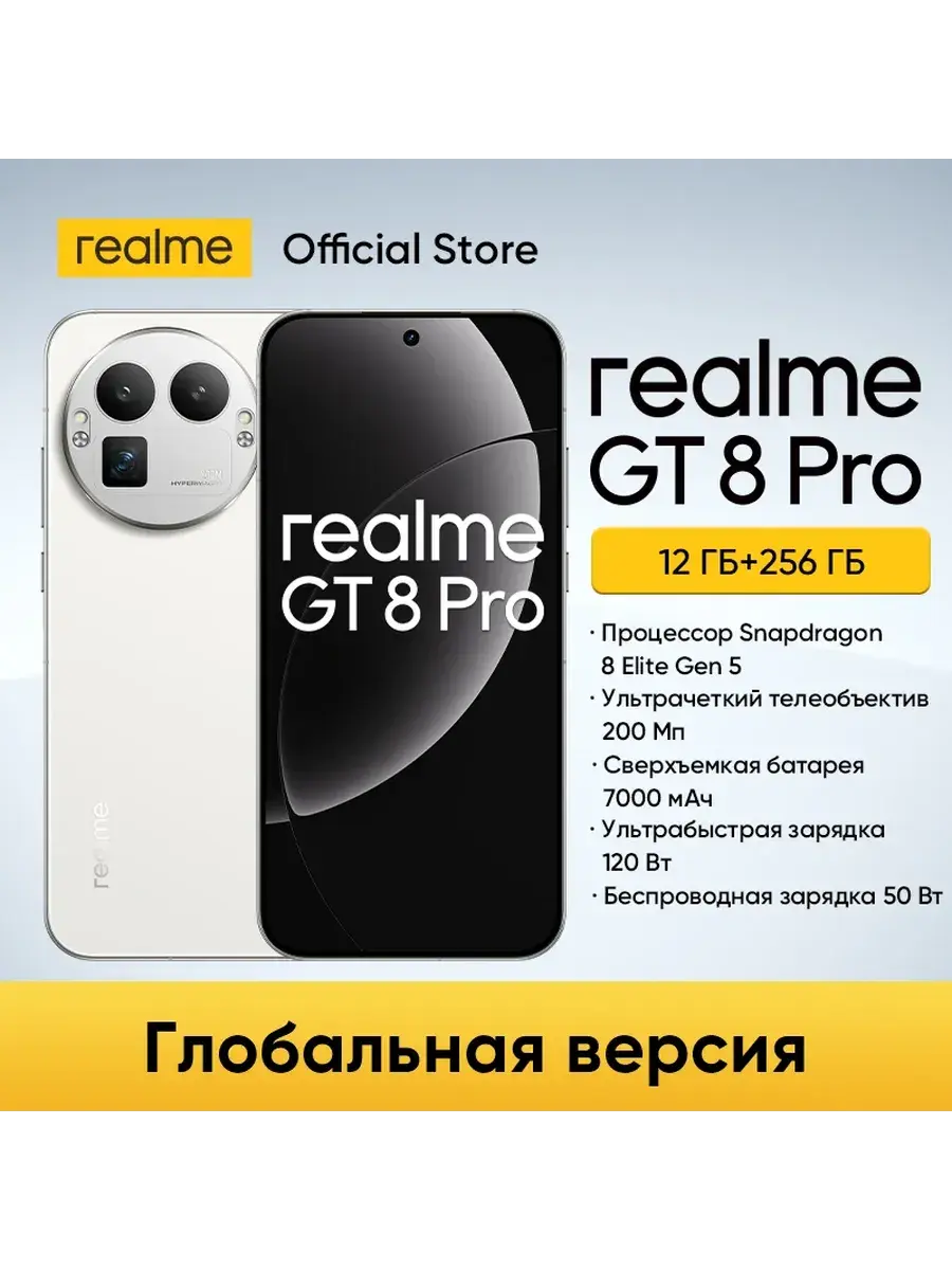 Смартфон Realme GT8 Pro, 12/256 ГБ, global