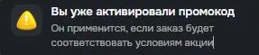 Скриншот подтверждения применения купона ROOM