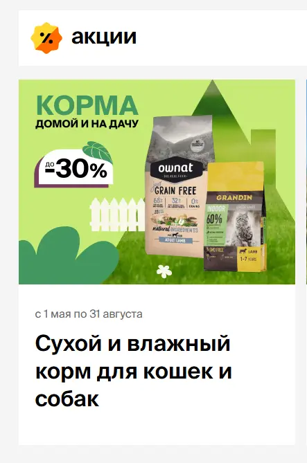 Скриншот подтверждения применения купона ADMTR045