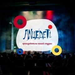 Театр Лицедеи