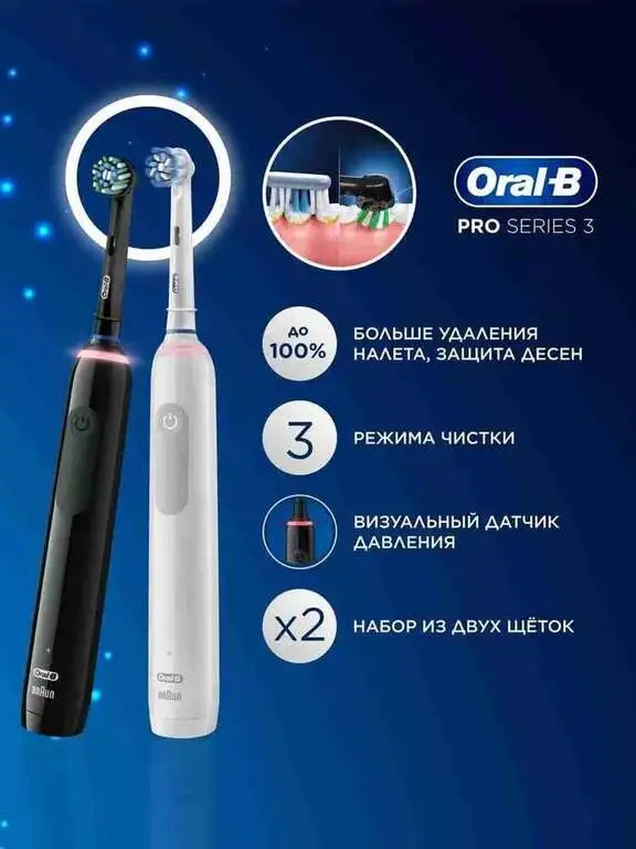 Набор электрических зубных щеток Oral-B Pro Series 3