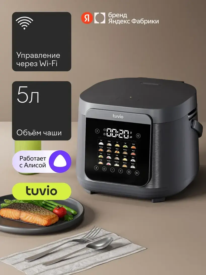 Мультиварка Tuvio TMC04D5S