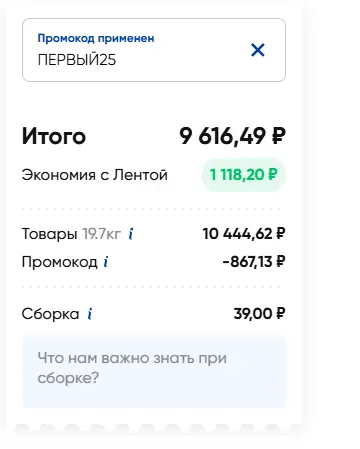 Скриншот подтверждения применения купона БЫСТРО