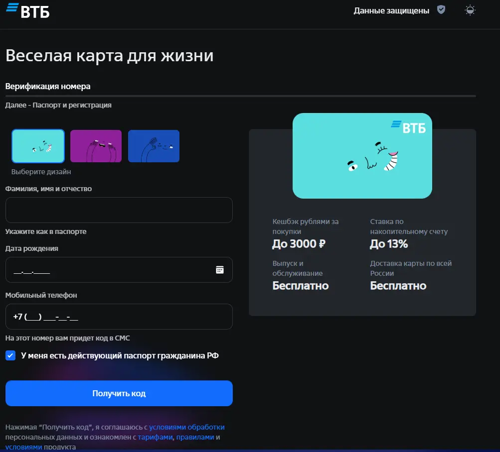 Скриншот подтверждения применения купона Оформить дебетовую веселую карту ВТБ