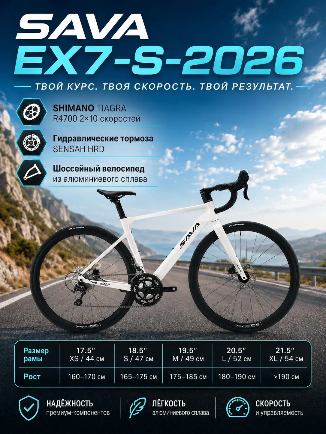 Велосипед SAVA-EX7-S SHIMANO