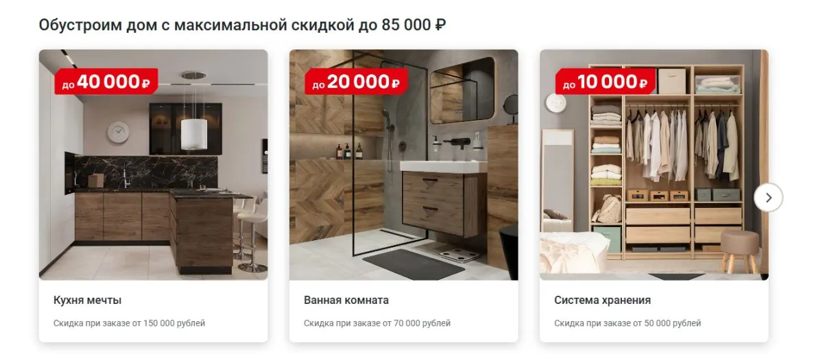 Скриншот подтверждения применения купона Обустройте дом со скидкой 10%