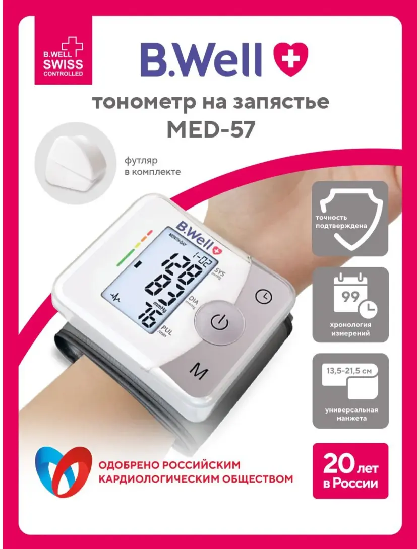Тонометр автоматический на запястье B.Well MED-57