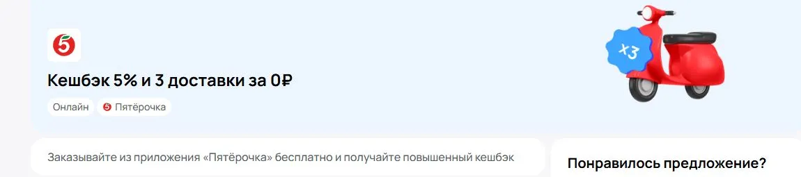 Скриншот подтверждения применения купона Подарок - 3 доставки из "Пятерочки"