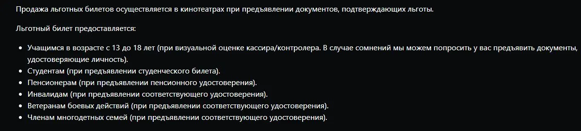 Скриншот подтверждения применения купона Скидки до 50% для льготных категорий зрителей