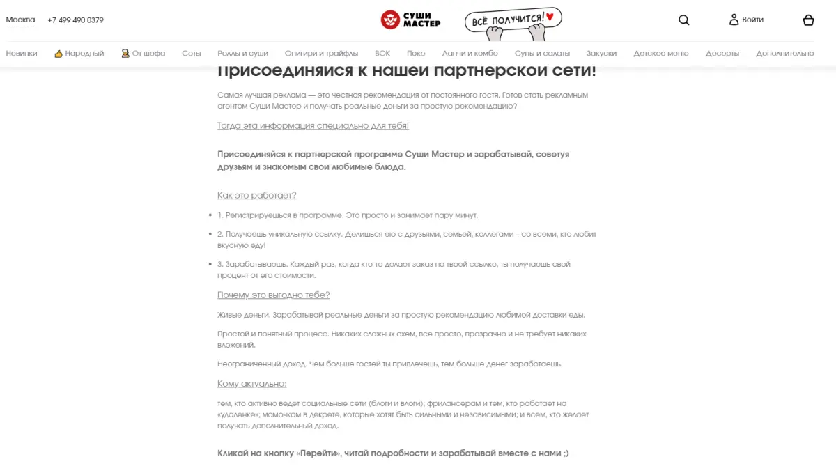 Скриншот подтверждения применения купона Комиссия за привлечение клиентов