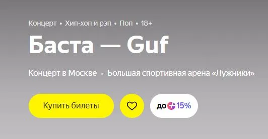 Скриншот подтверждения применения купона Скидка 10% на концерт «Баста – Guf» при покупке от 3 000 рублей
