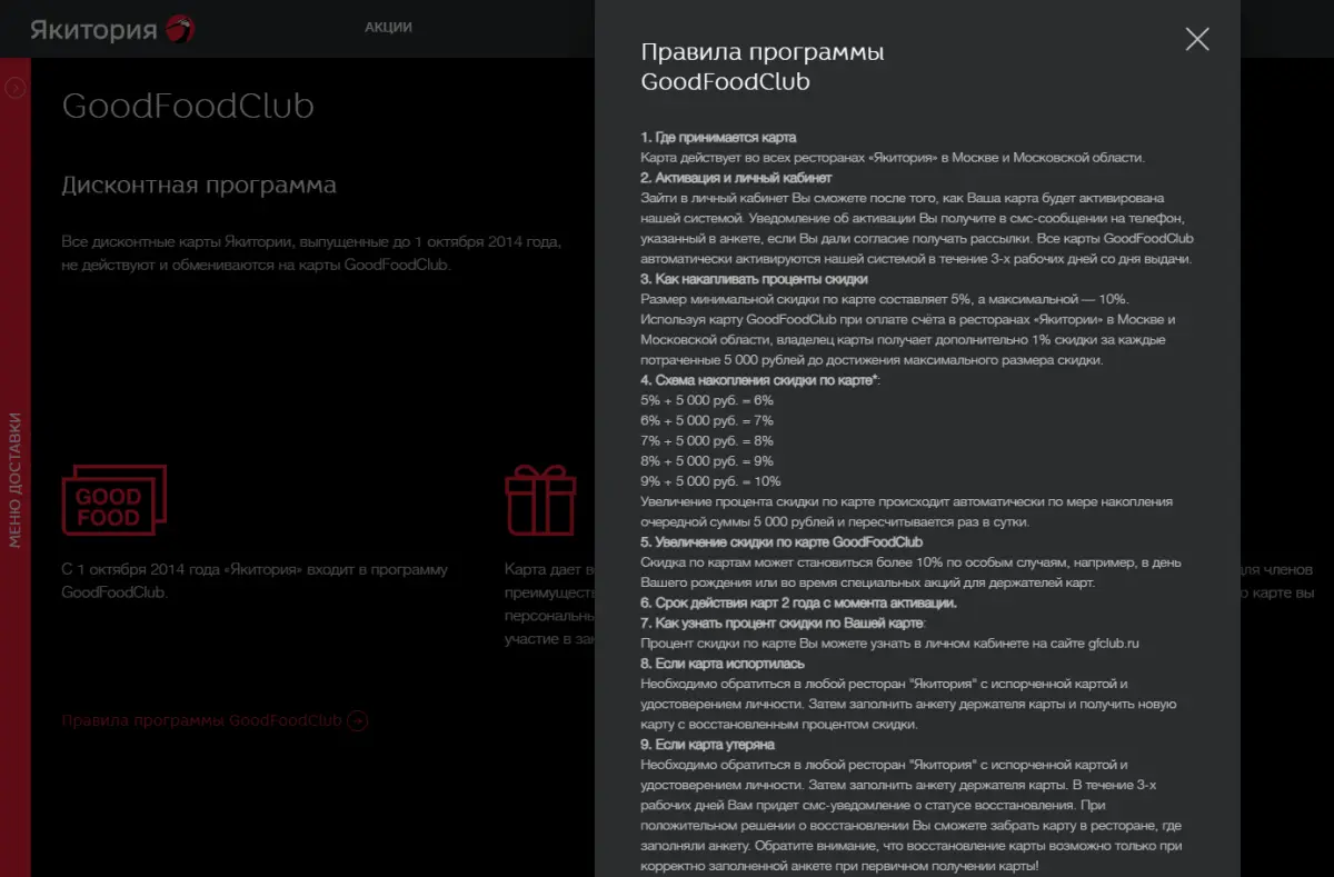 Скриншот подтверждения применения купона Скидка до 20% по дисконтной программе