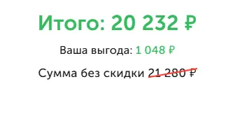 Скриншот подтверждения применения купона admb7f