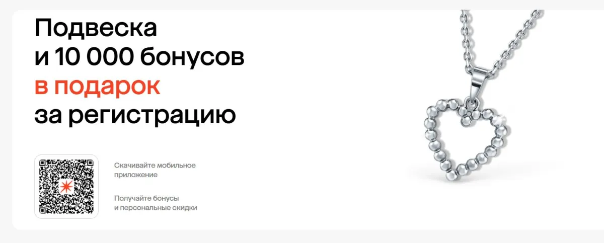 Скриншот подтверждения применения купона Подвеска и 10 000 бонусов в подарок