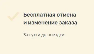 Скриншот подтверждения применения купона Отмена и изменение заказа бесплатно