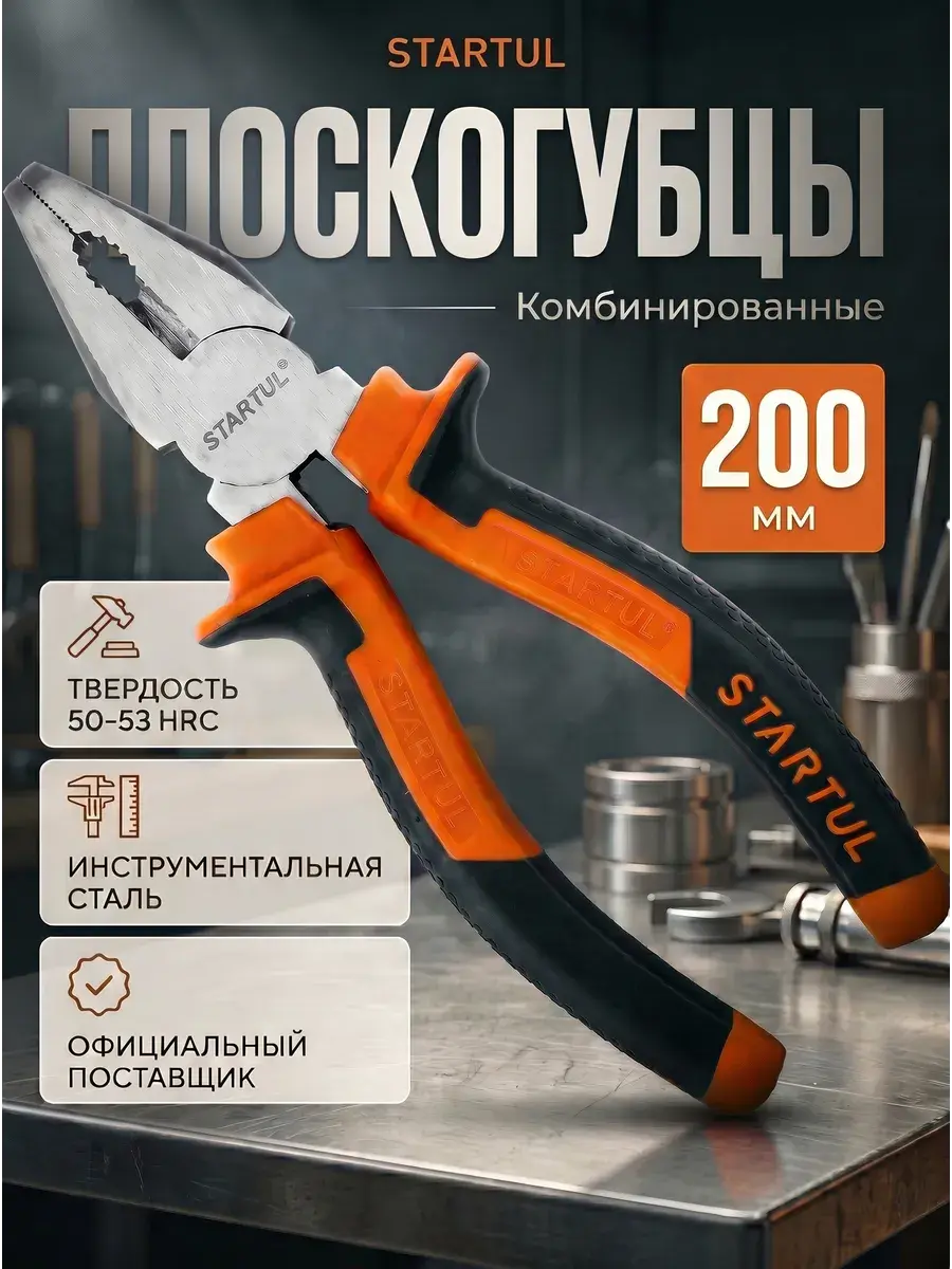 Плоскогубцы / пассатижи комбинированные STARTUL 200 мм