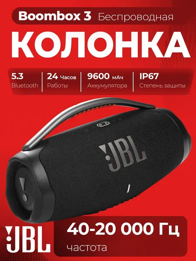Портативная акустика JBL Boombox 3 Black