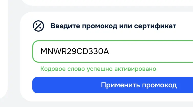 Скриншот подтверждения применения купона BODYME06