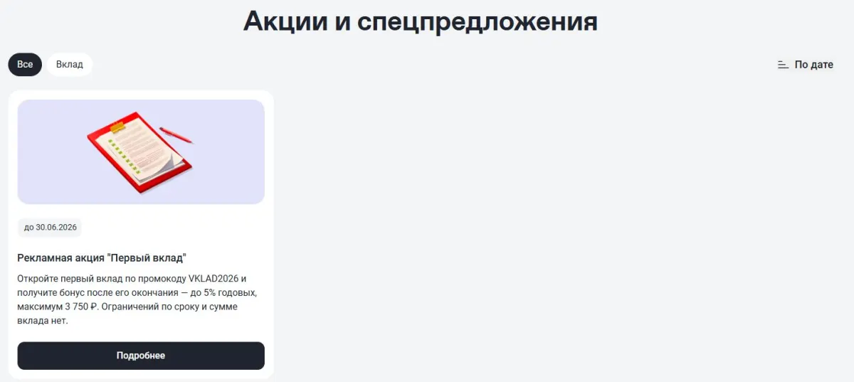 Скриншот подтверждения применения купона До +50% на всё - все акции и бонусы