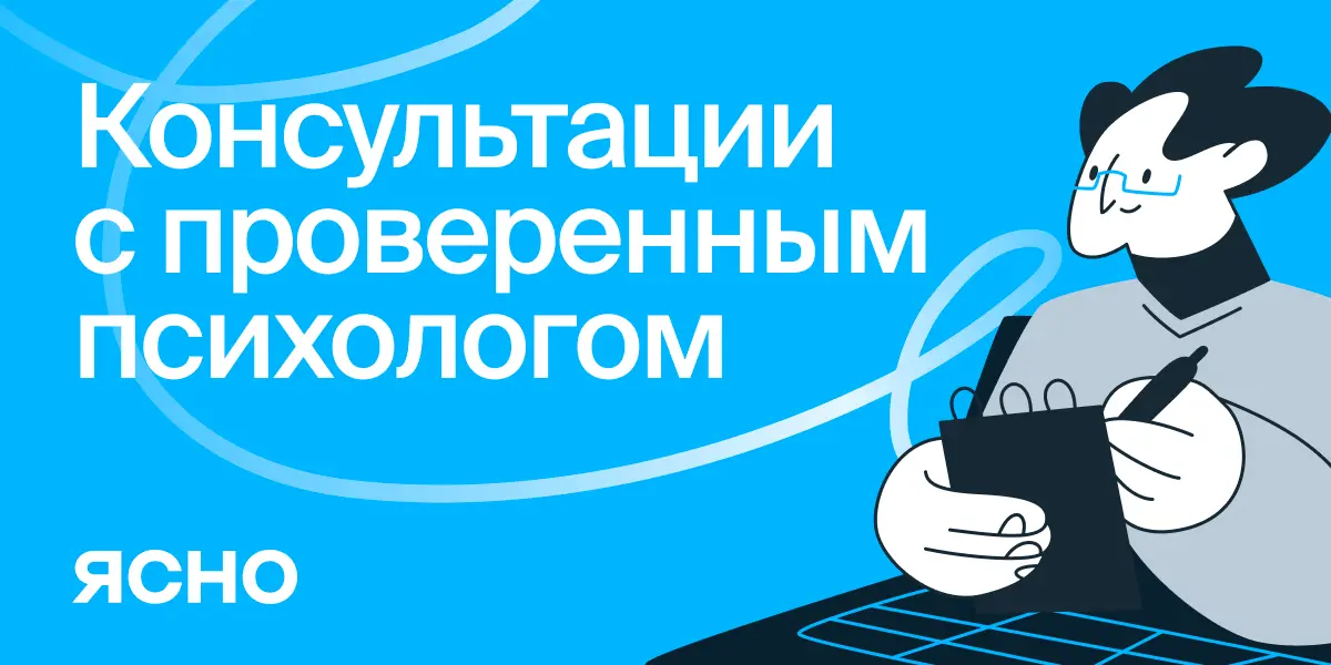 -15% на первые 3 сессии в ЯСНО