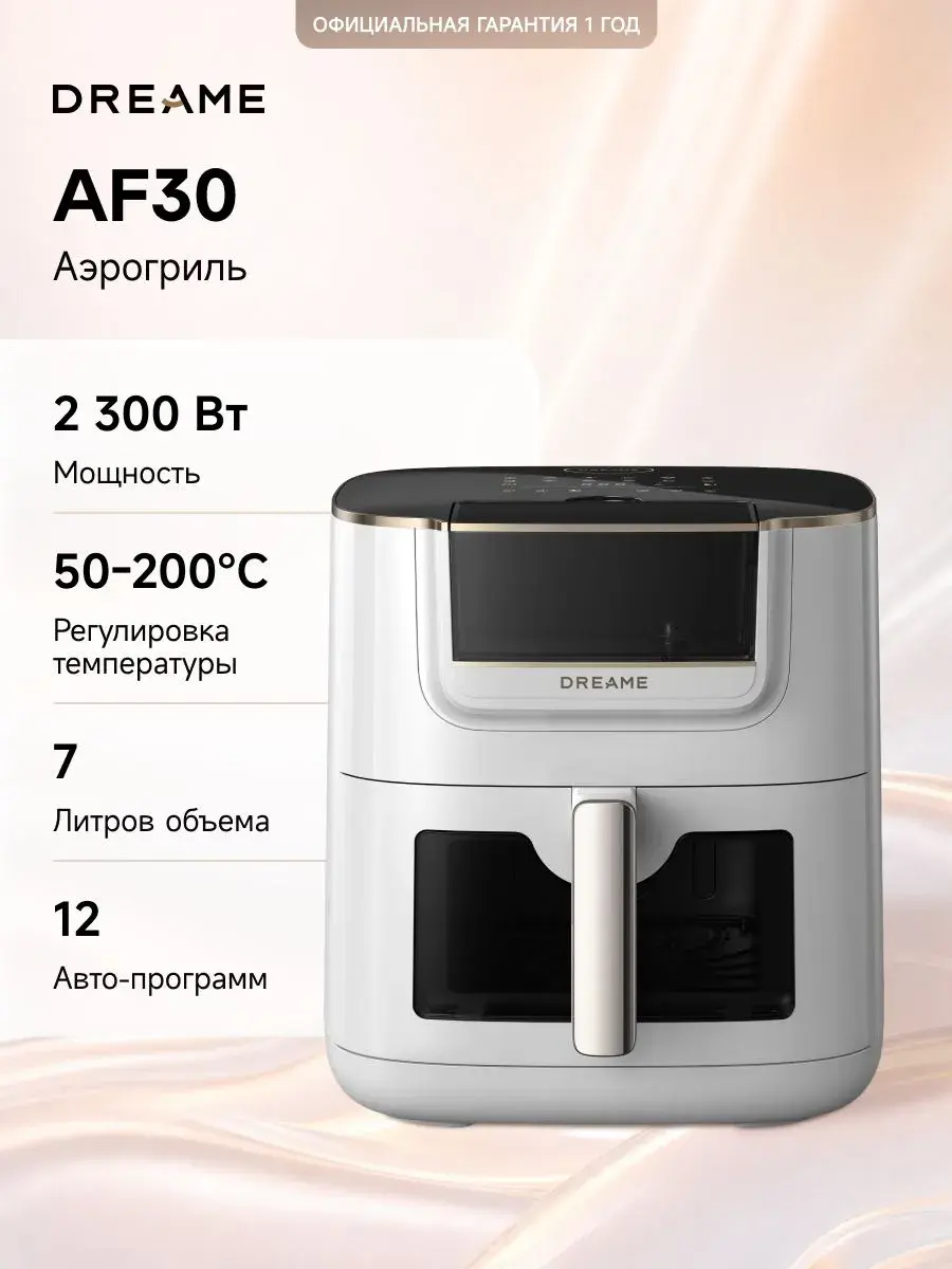 Аэрогриль Dreame AF30