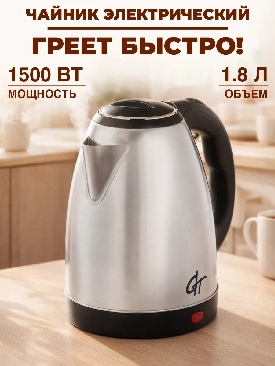 Чайник электрический металлический из нержавеющей стали 1,8л (с WB Кошельком)