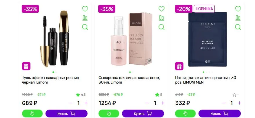 Скриншот подтверждения применения купона Скидки до 60% на косметику LIMONI