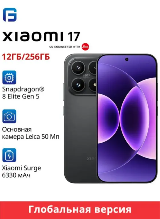 Смартфон Xiaomi 17